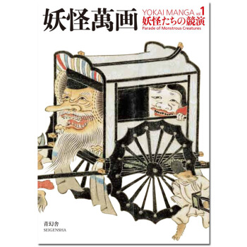 妖怪萬画<共2卷> (第1巻 妖怪たちの競演編) 和田京子 图书日文原版