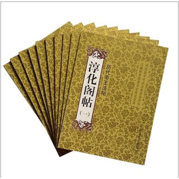 淳化閣帖(全十冊) M18 pdf epub mobi 下载