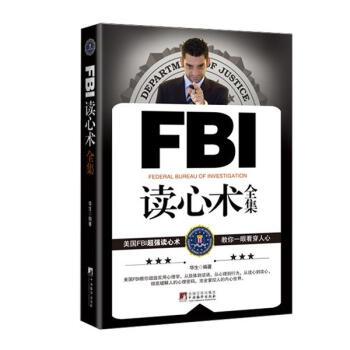 FBI读心术全集 pdf epub mobi 下载