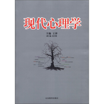 现代心理学 pdf epub mobi 下载