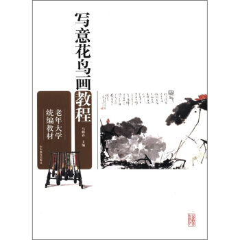 老年大学统编教材：写意花鸟画教程 pdf epub mobi 下载