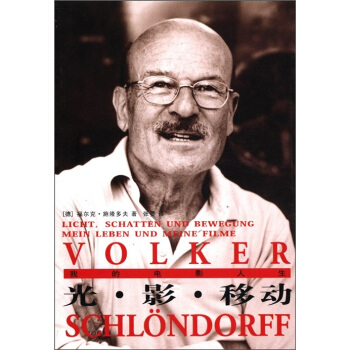 电影眼（5）·光·影·移动：我的电影人生 pdf epub mobi 电子书 下载