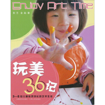 玩美36记 pdf epub mobi 电子书 下载