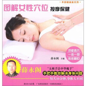 圖解女性穴位按摩保健（手到健康來） pdf epub mobi 下载