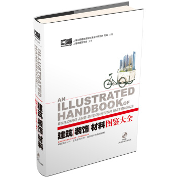 建筑装饰材料图鉴大全（附光盘） pdf epub mobi 下载