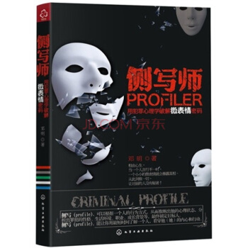 侧写师：用犯罪心理学破解微表情密码 pdf epub mobi 下载