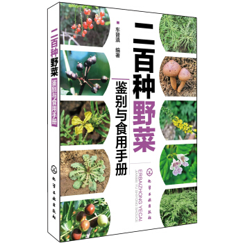二百種野菜鑒彆與食用手冊 pdf epub mobi 電子書 下載
