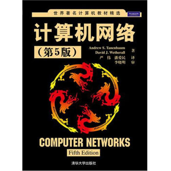 計算機網絡（第5版） pdf epub mobi 下载