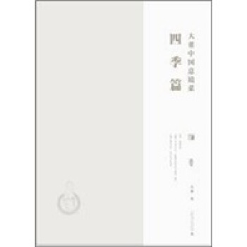 大董中國意境菜：四季篇 pdf epub mobi 電子書 下載