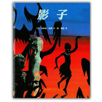 凯迪克金奖绘本:影子 [3-6岁] pdf epub mobi 下载