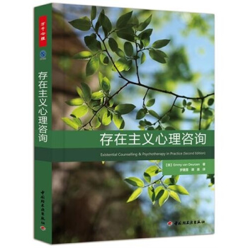 存在主義心理谘詢 [Existential Counselling & Psychotherapy in Practice(Second Edition)] pdf epub mobi 電子書 下載