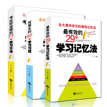 初中高效學習方法全集3冊 北大清華狀元的高效記憶法 教育教輔滿分作文 數語外文理科