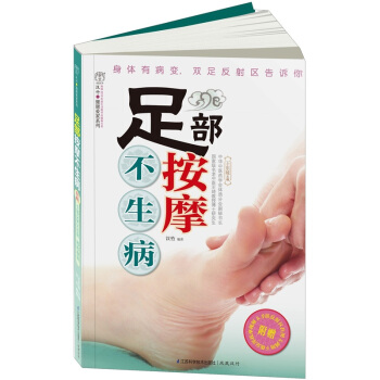 足部按摩不生病 pdf epub mobi 下载
