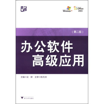 办公软件高级应用（第2版）（附光盘1张） pdf epub mobi 电子书 下载