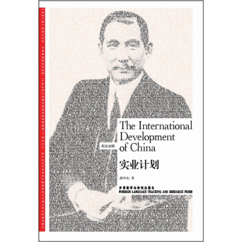 实业计划（英汉对照） pdf epub mobi 下载