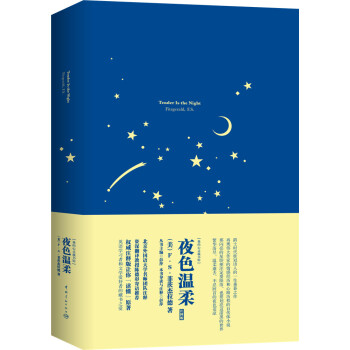 我的心靈藏書館：夜色溫柔 全英文原版名著 軟精裝珍藏版 [Tender is the Night] pdf epub mobi 下载