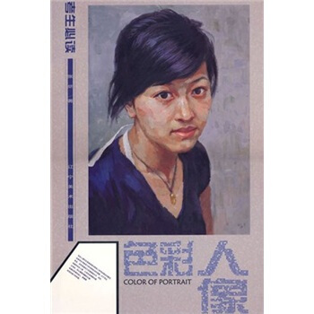 考生必读：色彩人像 pdf epub mobi 电子书 下载