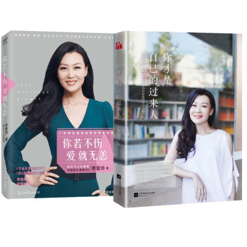 包郵 你纔是自己的過來人+你若不傷愛就無恙作品 李愛玲寫給韆萬女性的勇氣之書 婚戀關係