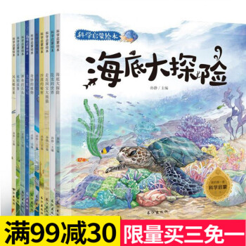 全10册科学启蒙绘本海底大探险3-9岁幼儿童早教读物海洋生物世界自然科普儿童昆虫百科全书 pdf epub mobi 下载