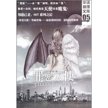 罪恶天使 pdf epub mobi 下载