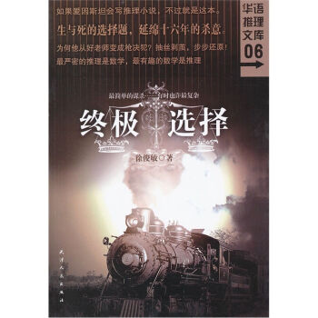 终极选择 pdf epub mobi 下载