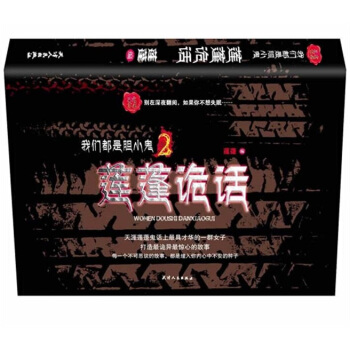 三更書房·我們都是膽小鬼2：蓮蓬詭話 pdf epub mobi 下载