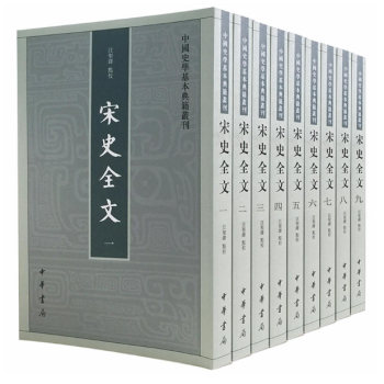 宋史全文（套裝1-9冊） pdf epub mobi 電子書 下載