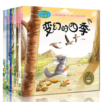 奇妙的科学全10册 彩图注音版 6-12岁儿童科学启蒙绘本故事书 探秘恐龙海洋动物植物科普读物 pdf epub mobi 下载