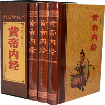 黃帝內經 圖文珍藏版精裝16開全3冊 中醫養生中醫學中醫保健 pdf epub mobi 電子書 下載