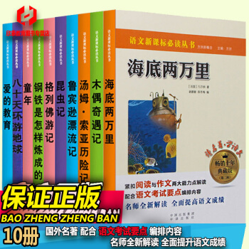 中外世界外国十大经典名著青少年导必读版初中学生语文学新课标全套装课外读物童年爱的教育昆虫记 pdf epub mobi 下载