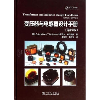 變壓器與電感器設計手冊(第4版) 科技 書籍
