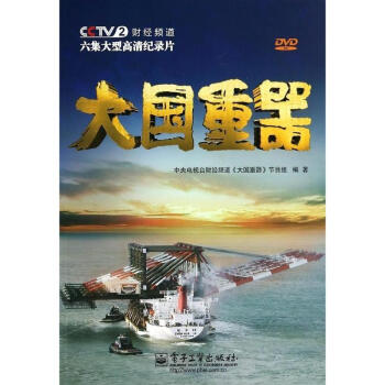 大国重器 pdf epub mobi 下载