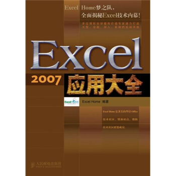 Excel 2007应用大全 pdf epub mobi 下载