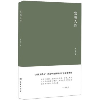 發現人性 pdf epub mobi 下载