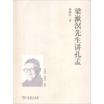 梁漱溟先生讲孔孟 pdf epub mobi 电子书 下载