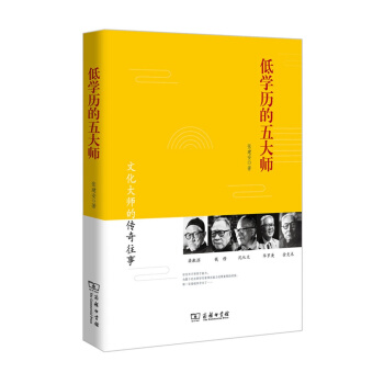 低学历的五大师 pdf epub mobi 电子书 下载