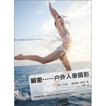 解密：户外人像摄影 pdf epub mobi 下载