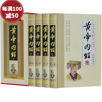 黄帝内经 16开精装插盒4册 正版 文白对照 黄帝内经全集养生健康中国医典 pdf epub mobi 下载