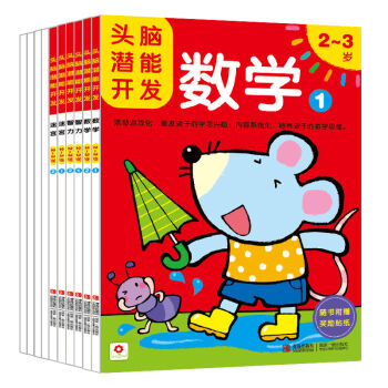 邦臣小紅花·頭腦潛能開發2~3歲（繪畫+手工+數學+智力+迷宮）（套裝共10冊） [2-3歲] pdf epub mobi 下载