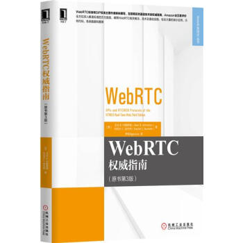 WebRTC权威指南（原书第3版） 计算机与互联网 书籍|4976497 pdf epub mobi 下载