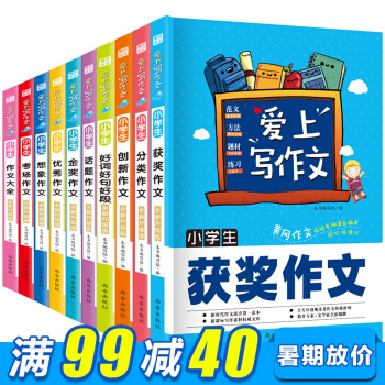 全10册小学生作文大全/黄冈作文3-6年级获奖作文书好词好句/创新/满分/优秀/想象作文 pdf epub mobi 下载