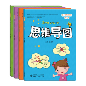 正版思维导图 小学思维训练丛书 八大思维图示法 概念构图 批判性思维 小学奥数 思 pdf epub mobi 下载
