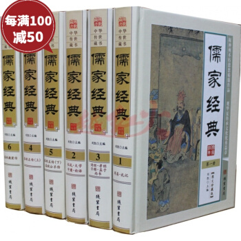儒傢經典 文白對照 圖文版16開精裝6冊 周易禮記儀禮大學中庸論語詩經孝經爾雅孟子中國哲學 pdf epub mobi 電子書 下載