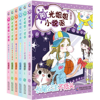 陽光姐姐小說派22-27 全套6冊 11-14歲 伍美珍 兒童文學故事小學生書籍 pdf epub mobi 電子書 下載