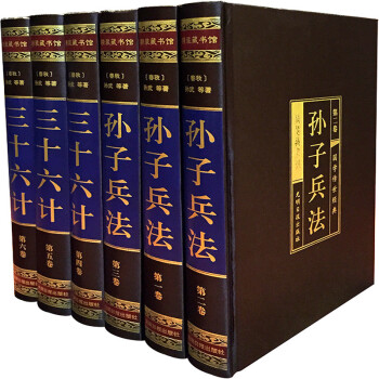 孫子兵法與三十六計 文白對照 精裝全6冊 兵法兵書謀略計謀 光明日報齣版社 軍事理論 pdf epub mobi 下载