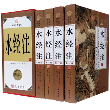 水經注 圖文珍藏版精裝全4冊文白對照中國曆史地理書籍 中國古代名著群集 國學普及讀物 pdf epub mobi 電子書 下載