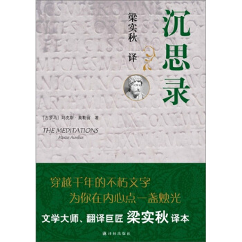 沉思录 pdf epub mobi 下载