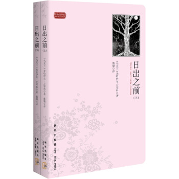 日出之前（套装全2册） pdf epub mobi 下载