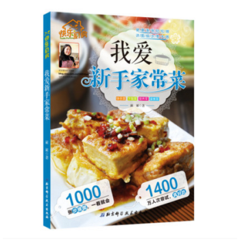 快樂廚房 我愛新手傢常菜 美食傢常菜 下飯菜營養菜宴客菜食譜大全 新手學做菜必看 傢常菜