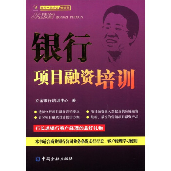 银行项目融资培训